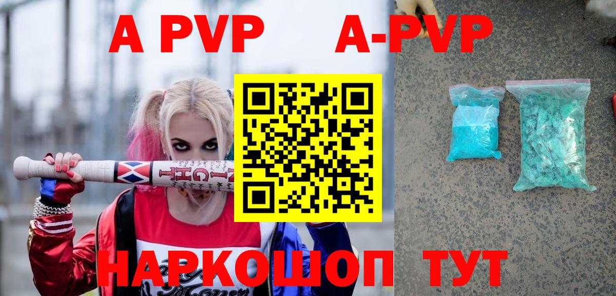 Alpha-PVP Соль  А ПВП СК КРИС  Вход с VPN  Альфа ПВП Crystall  Кореновск 