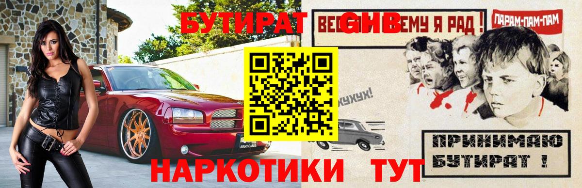 Бутират жидкий экстази Кореновск