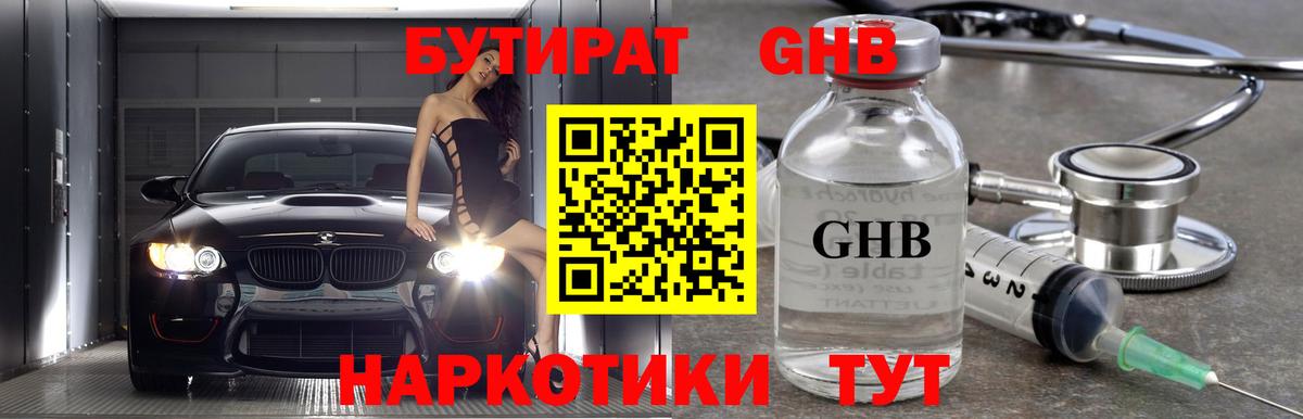 Бутират  Вход с VPN  Кореновск  БУТИРАТ бутандиол 