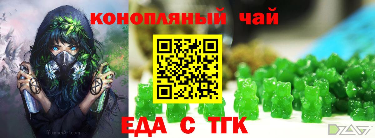Кореновск  Печенье с ТГК марихуана  Вход с VPN 