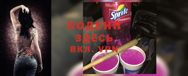 хочу   Кореновск  Кодеин напиток Lean (лин) 