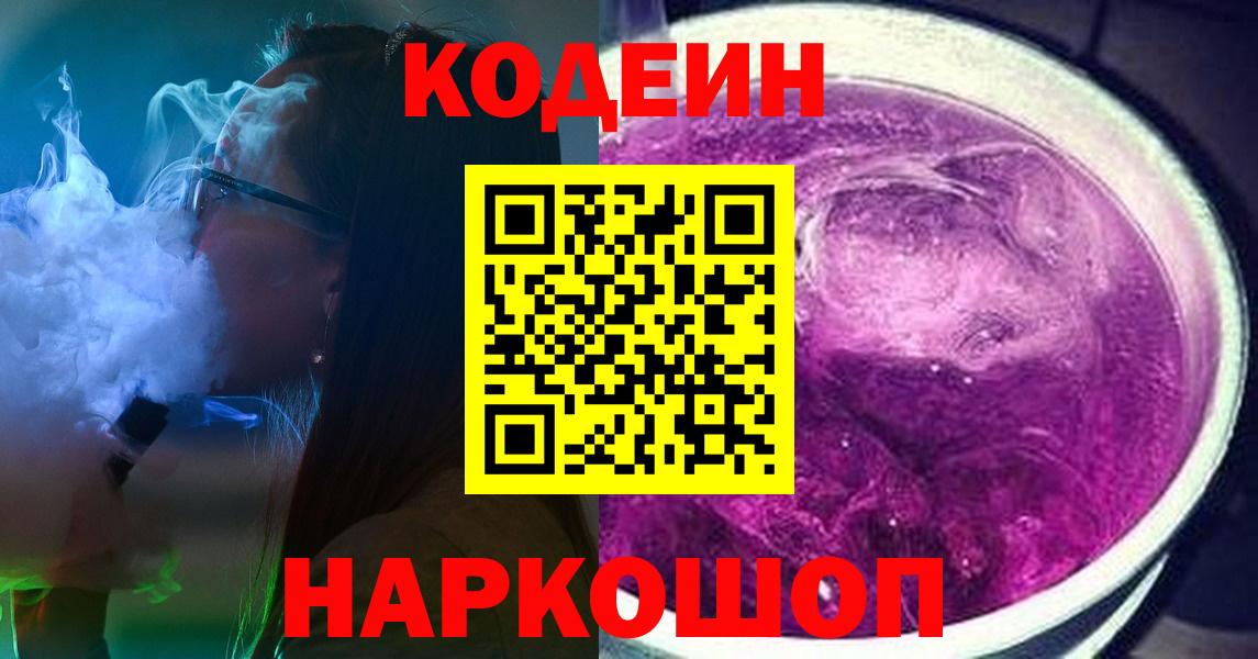 Кодеиновый сироп Lean Purple Drank Кореновск