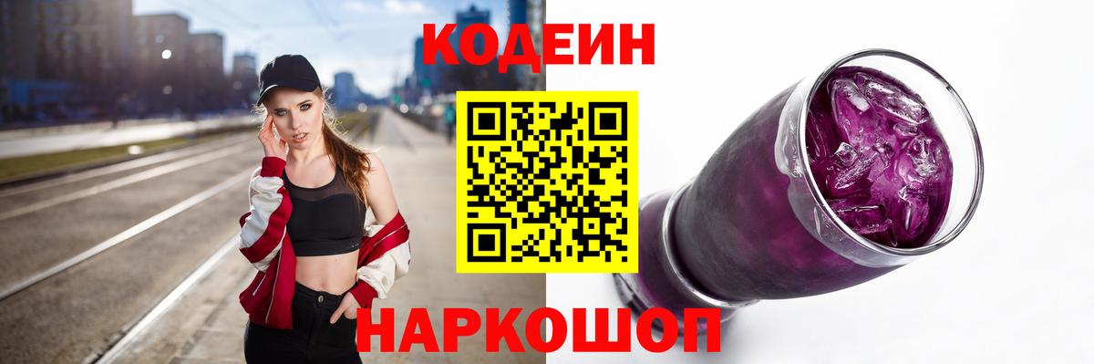 Кодеиновый сироп Lean напиток Lean (лин) Кореновск
