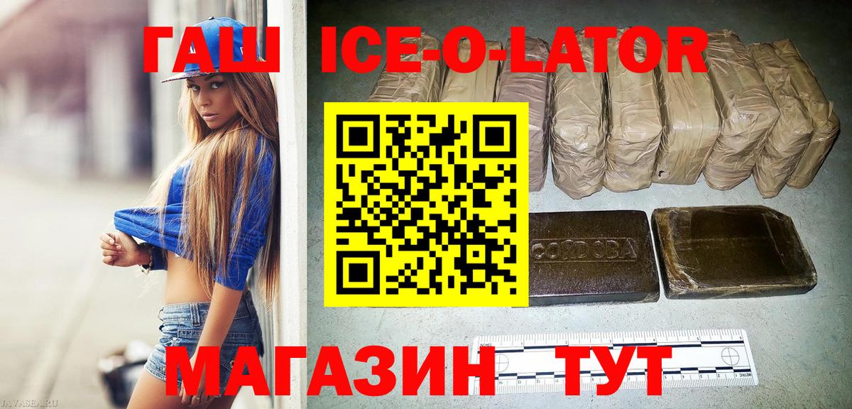 Кореновск  Гашиш ice o lator  Гашиш Cannabis  Гашиш  Вход с VPN 
