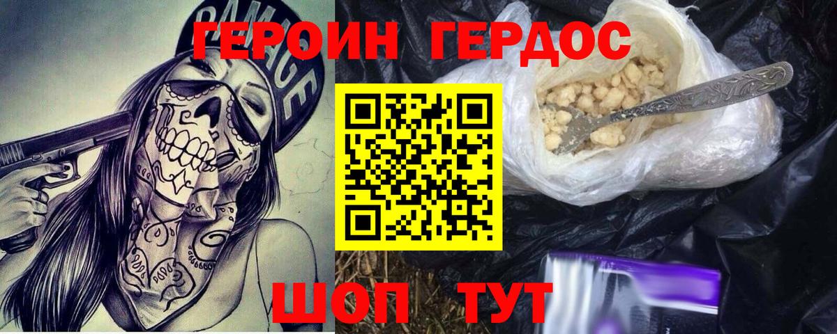 ГЕРОИН Heroin  Вход с VPN  Кореновск 