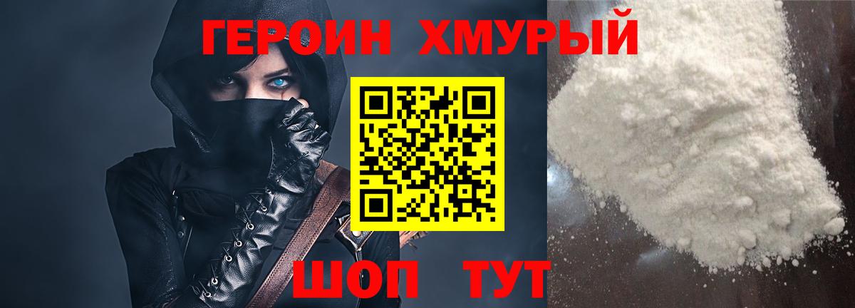 ГЕРОИН Афган Кореновск