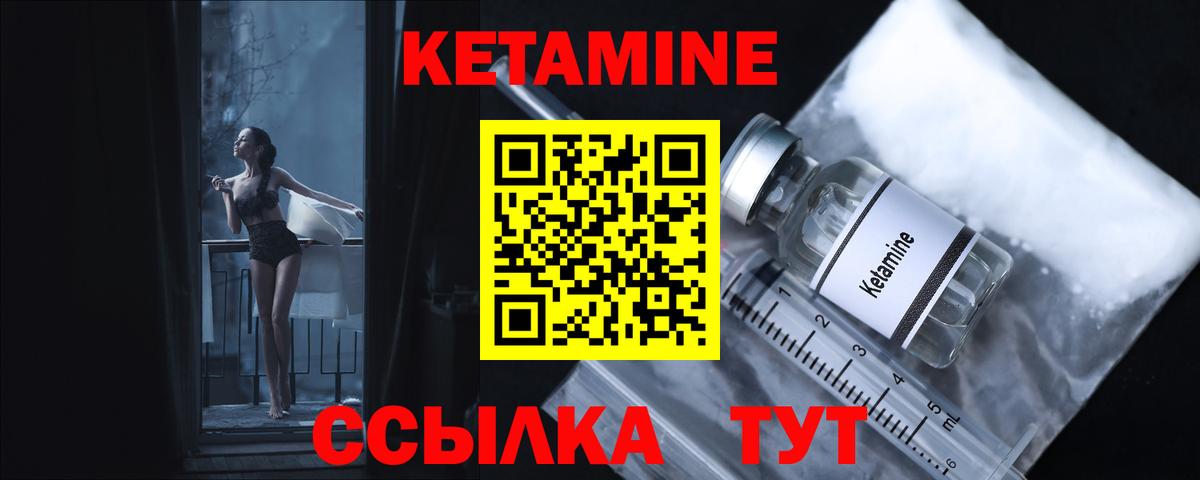 КЕТАМИН ketamine Кореновск