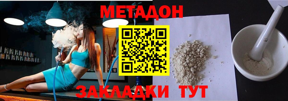 МЕТАДОН methadone Кореновск