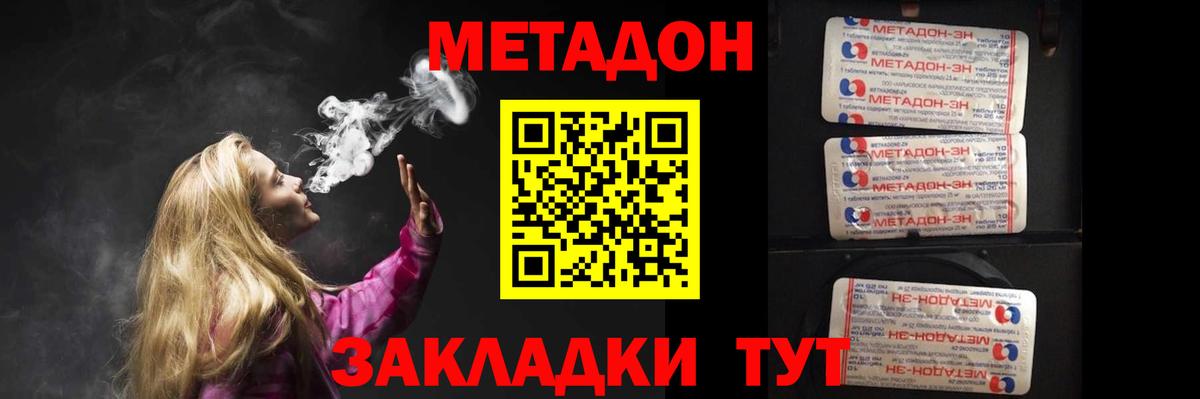 МЕТАДОН methadone  Кореновск  блэк спрут ONION  Метадон VHQ 