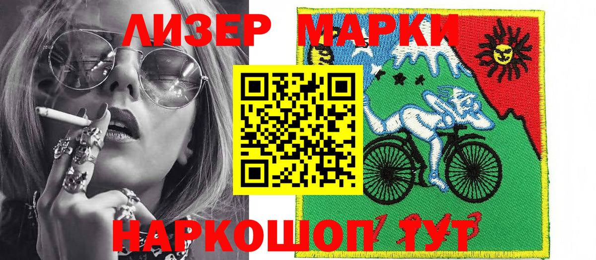 Кореновск  Марки NBOMe 1,5мг  Вход с VPN 