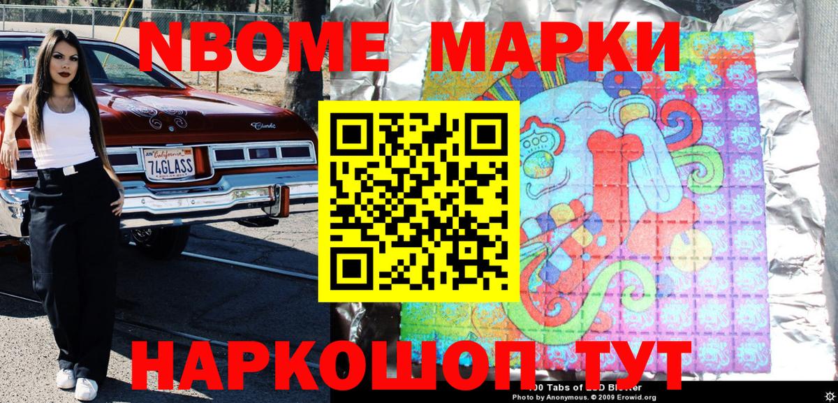 Наркотические марки 1500мкг  Наркотические марки 1500мкг  Марки NBOMe  Кореновск 